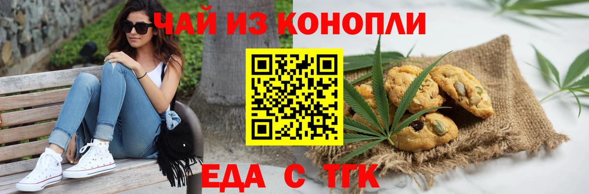 Кострома  Печенье с ТГК марихуана  Вход с VPN 