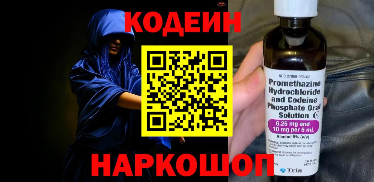 Кодеиновый сироп Lean напиток Lean (лин) Кострома