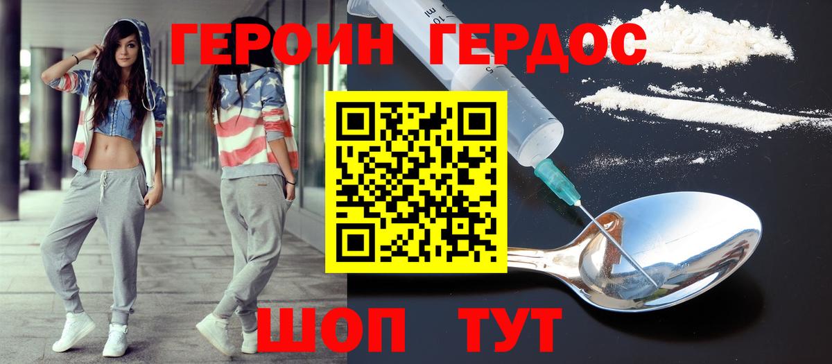 Героин хмурый Кострома