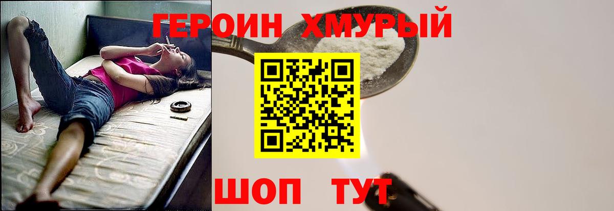 ГЕРОИН хмурый  Вход с VPN  Кострома 